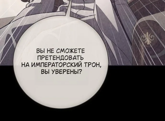 Мечтаю отомстить любовнице моего мужа — Глава 116, страница 81