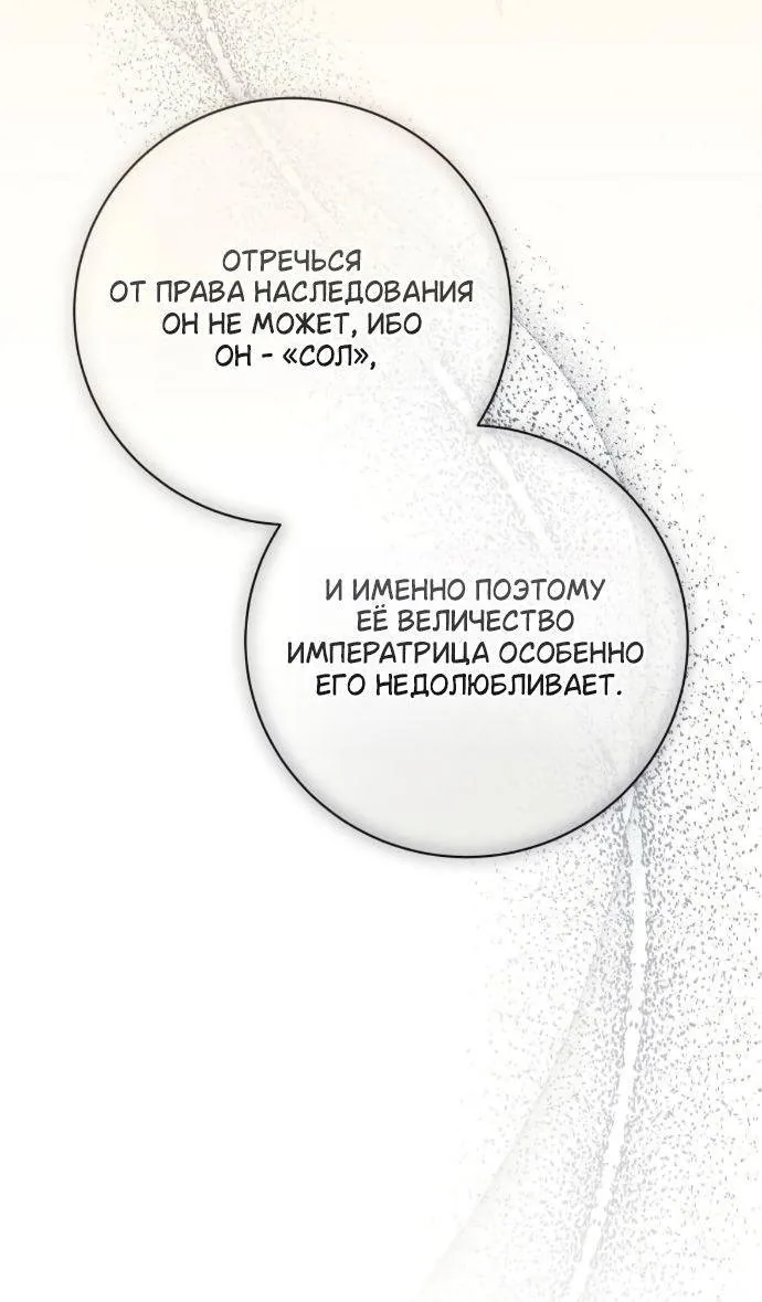 Мечтаю отомстить любовнице моего мужа — Глава 116, страница 87