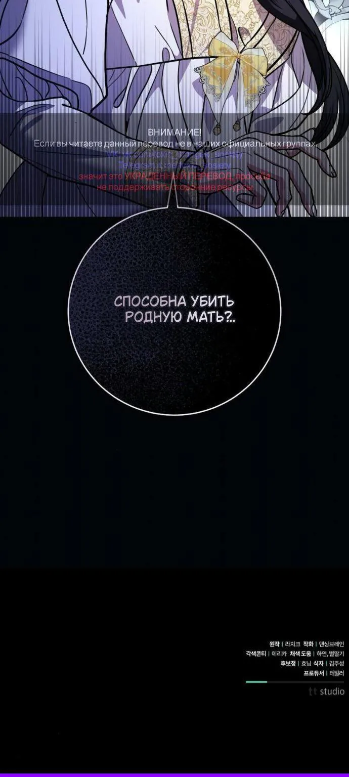Мечтаю отомстить любовнице моего мужа — Глава 116, страница 90