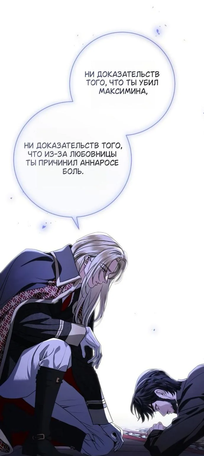 Мечтаю отомстить любовнице моего мужа — Глава 117, страница 39