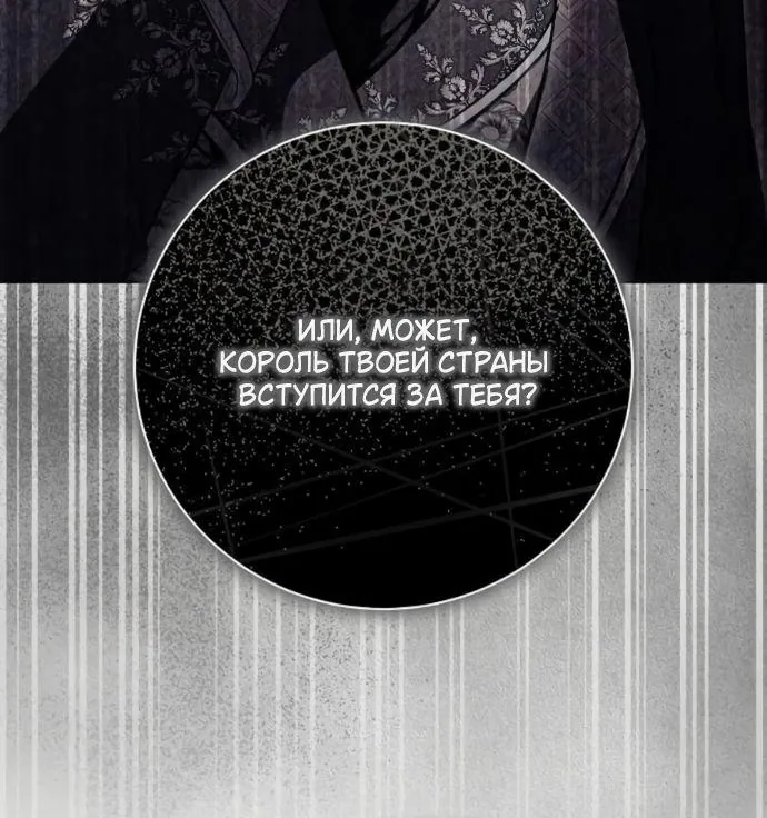 Мечтаю отомстить любовнице моего мужа — Глава 117, страница 46