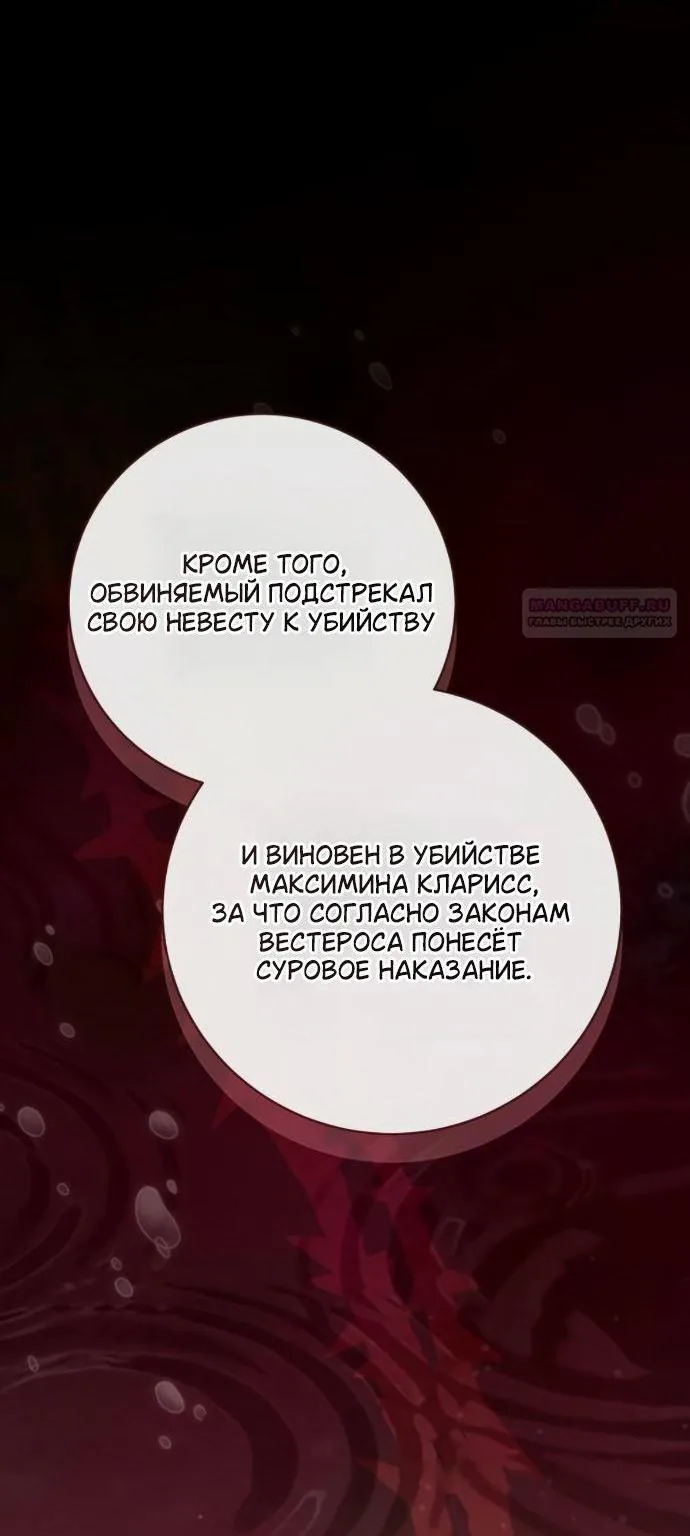 Мечтаю отомстить любовнице моего мужа — Глава 117, страница 62