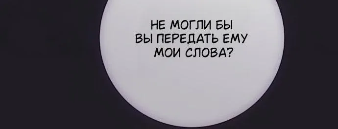 Мечтаю отомстить любовнице моего мужа — Глава 117, страница 79