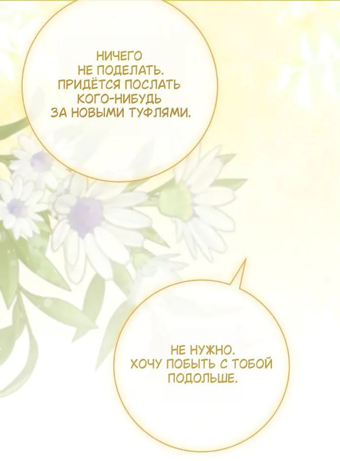 Мечтаю отомстить любовнице моего мужа — Глава 117, страница 97