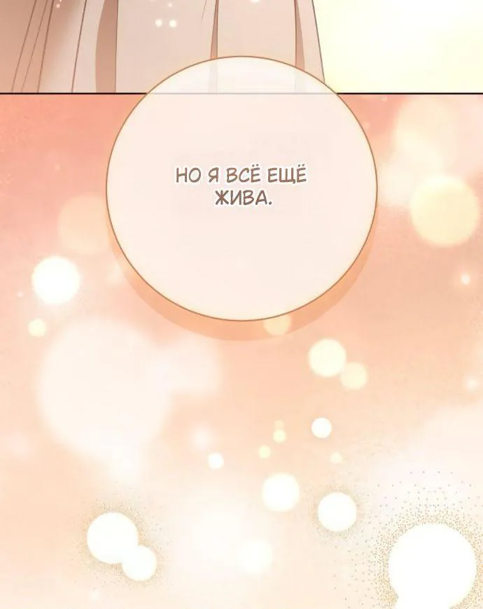 Мечтаю отомстить любовнице моего мужа — Глава 118, страница 17