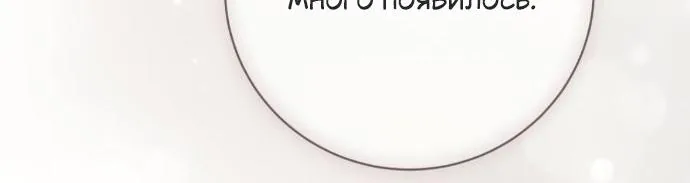Мечтаю отомстить любовнице моего мужа — Глава 118, страница 50