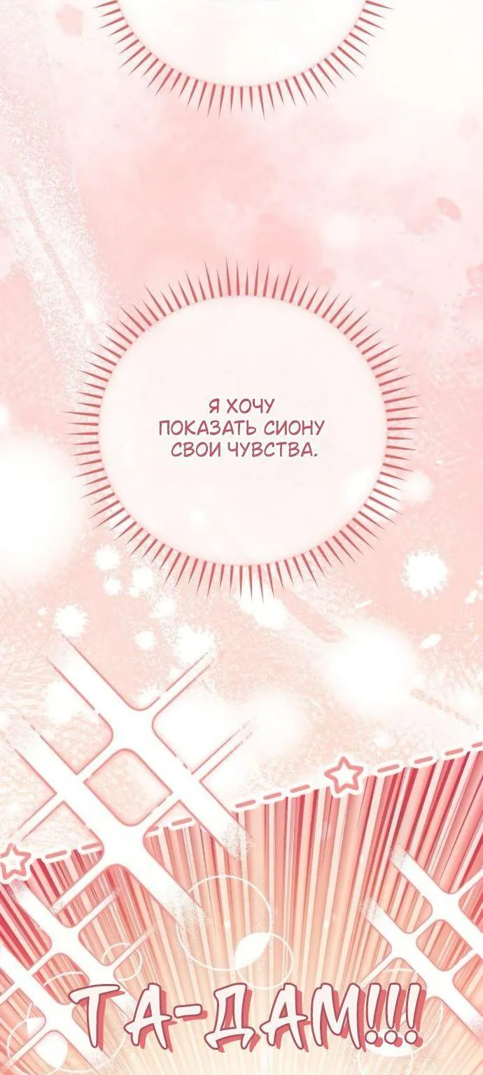 Мечтаю отомстить любовнице моего мужа — Глава 118, страница 56