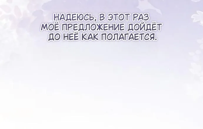Мечтаю отомстить любовнице моего мужа — Глава 118, страница 75