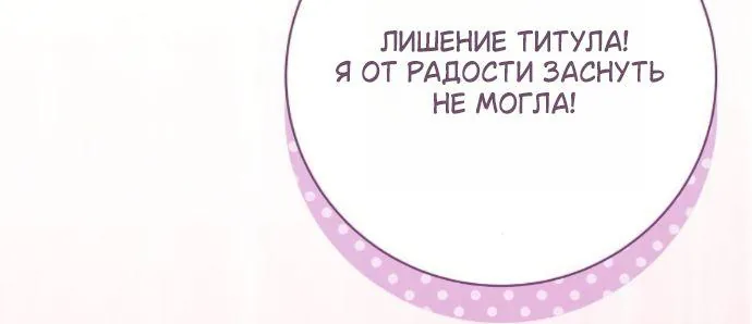 Мечтаю отомстить любовнице моего мужа — Глава 118, страница 82