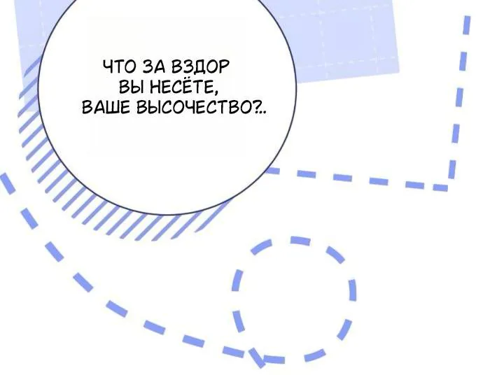 Мечтаю отомстить любовнице моего мужа — Глава 118, страница 88