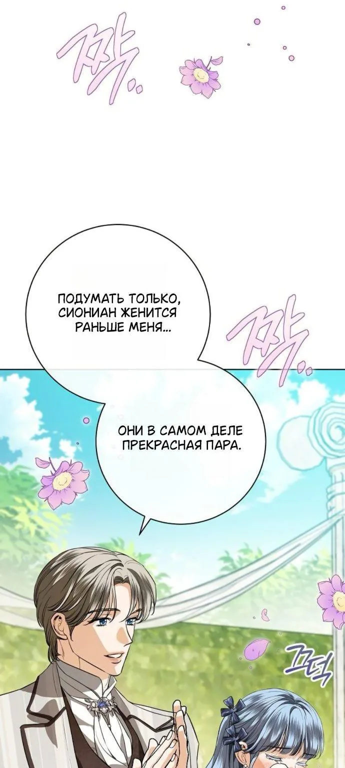 Мечтаю отомстить любовнице моего мужа — Глава 119, страница 110