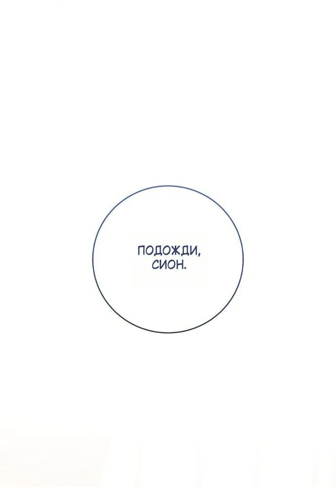 Мечтаю отомстить любовнице моего мужа — Глава 119, страница 43