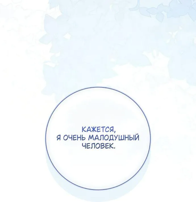 Мечтаю отомстить любовнице моего мужа — Глава 119, страница 48