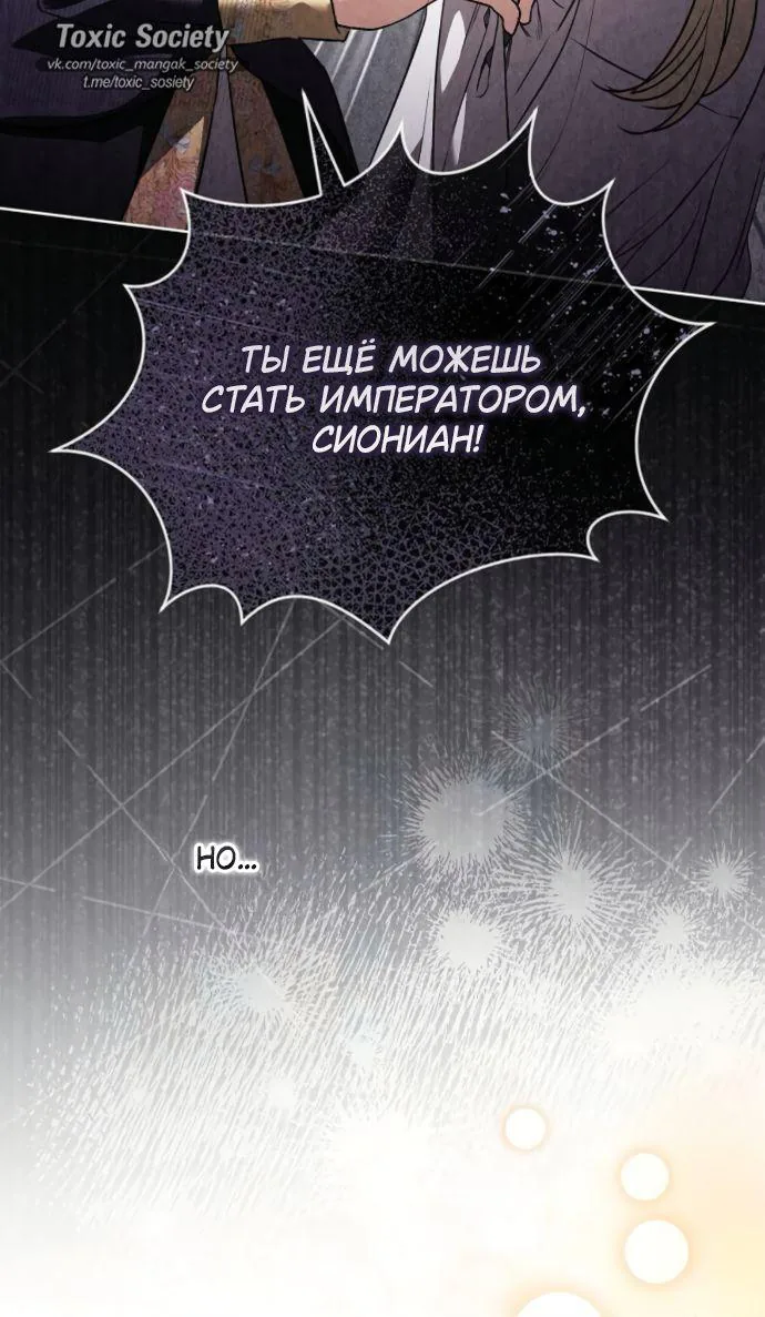 Мечтаю отомстить любовнице моего мужа — Глава 119, страница 97