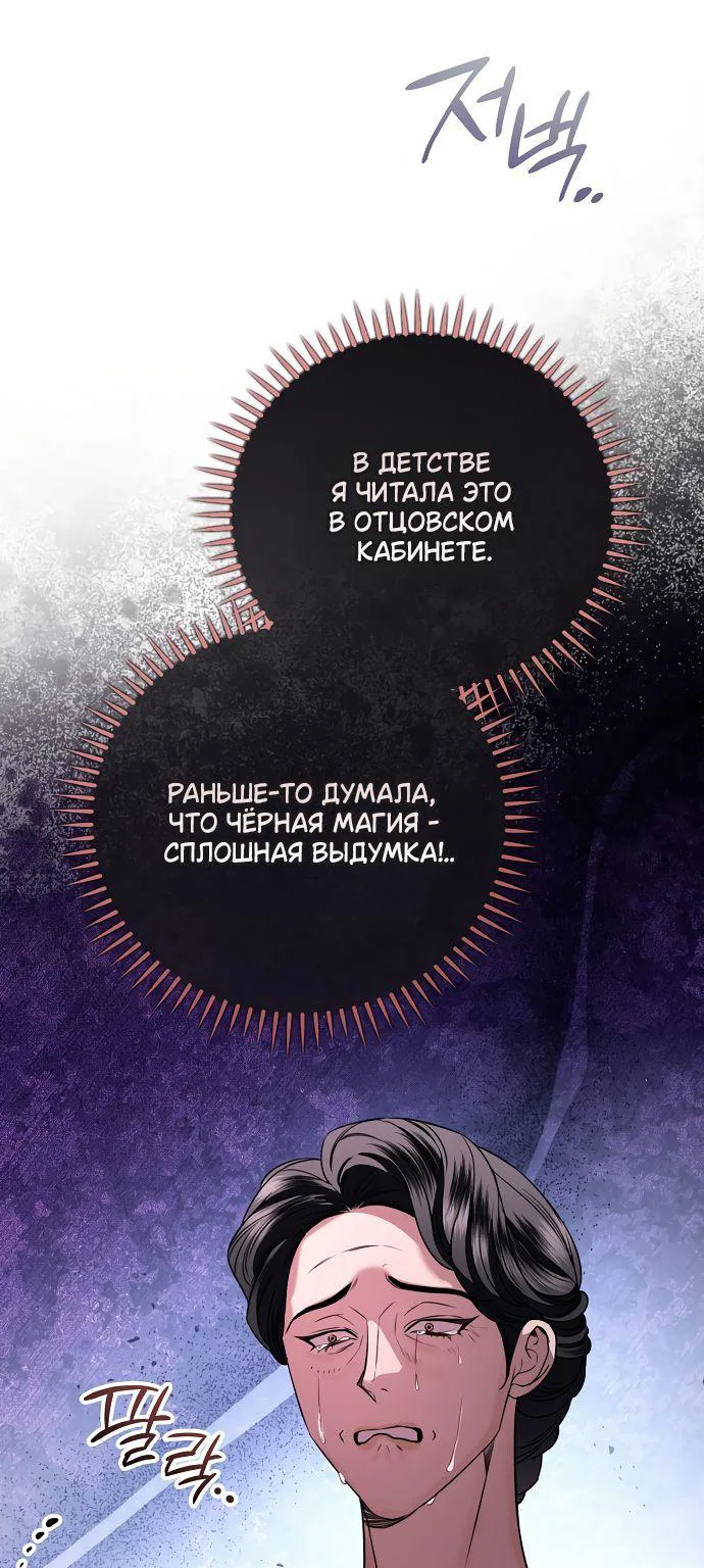 Мечтаю отомстить любовнице моего мужа — Глава 120, страница 18