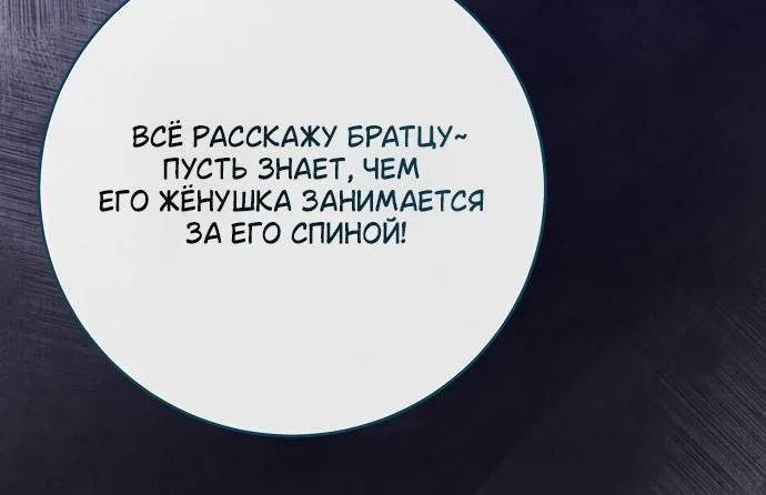 Мечтаю отомстить любовнице моего мужа — Глава 120, страница 74