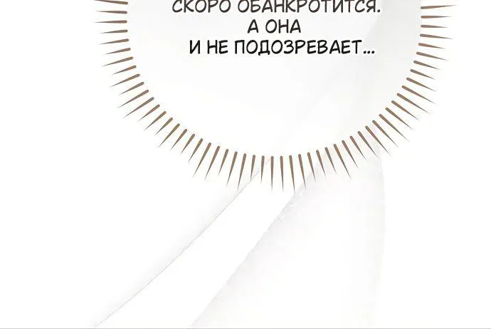 Мечтаю отомстить любовнице моего мужа — Глава 120, страница 76