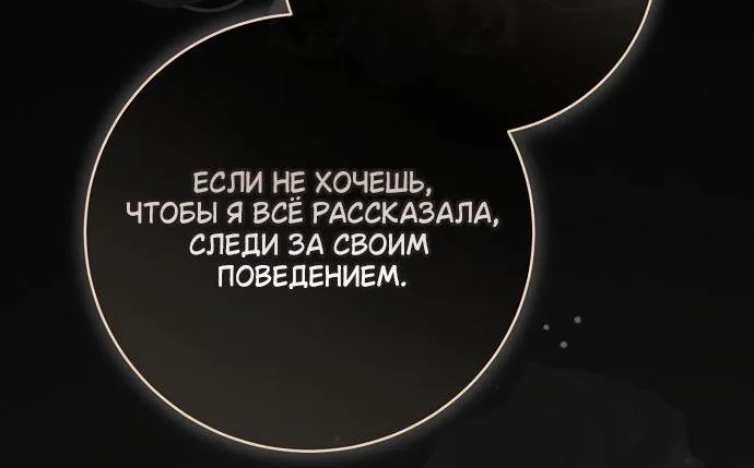 Мечтаю отомстить любовнице моего мужа — Глава 120, страница 80