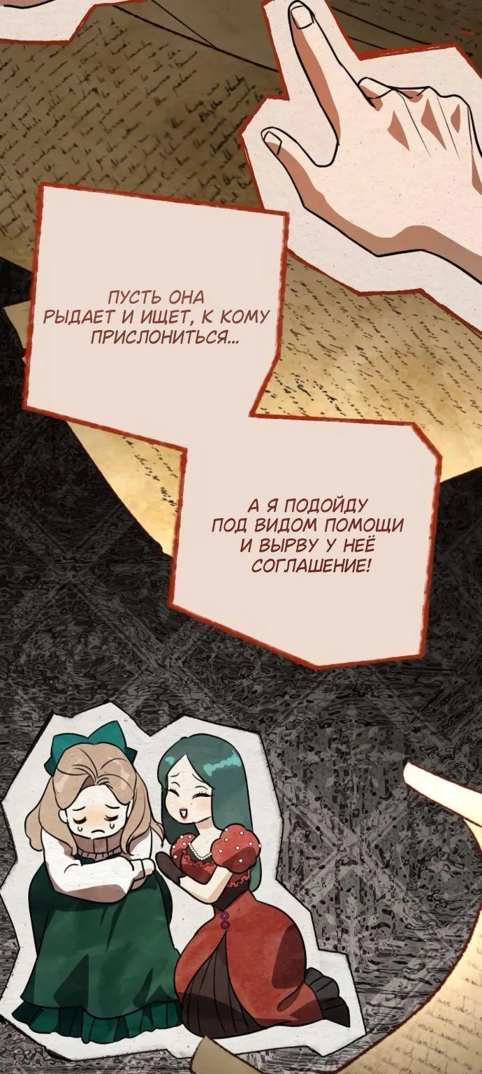 Мечтаю отомстить любовнице моего мужа — Глава 121, страница 101