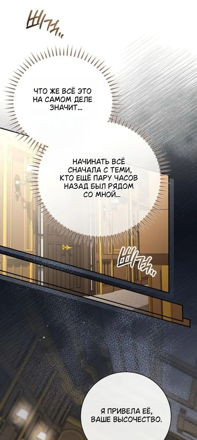 Мечтаю отомстить любовнице моего мужа — Глава 121, страница 21