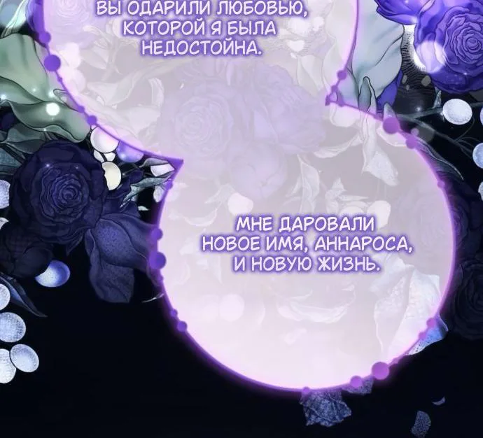 Мечтаю отомстить любовнице моего мужа — Глава 121, страница 33