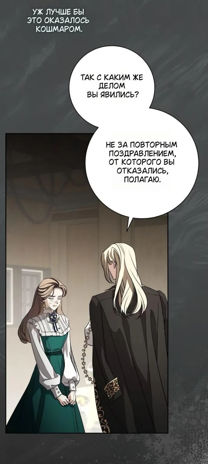 Мечтаю отомстить любовнице моего мужа — Глава 121, страница 38