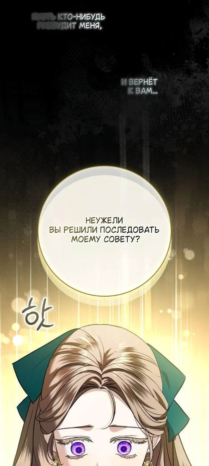 Мечтаю отомстить любовнице моего мужа — Глава 121, страница 40