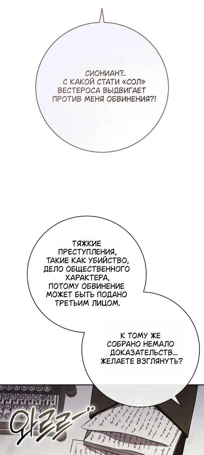 Мечтаю отомстить любовнице моего мужа — Глава 121, страница 65