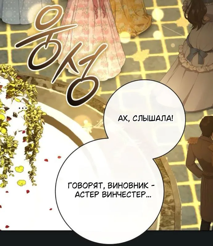 Мечтаю отомстить любовнице моего мужа — Глава 121, страница 83