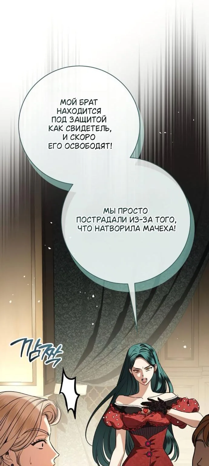 Мечтаю отомстить любовнице моего мужа — Глава 121, страница 87