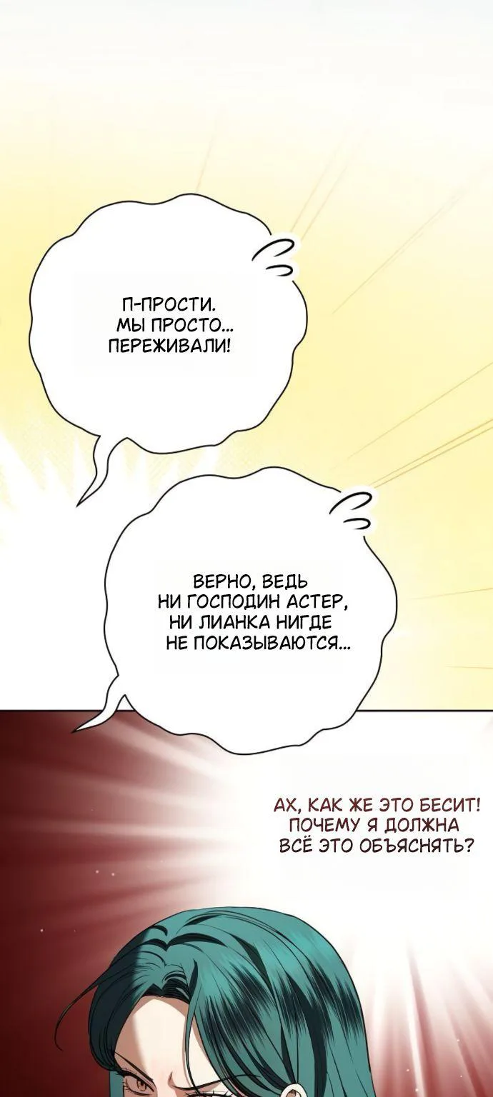 Мечтаю отомстить любовнице моего мужа — Глава 121, страница 89