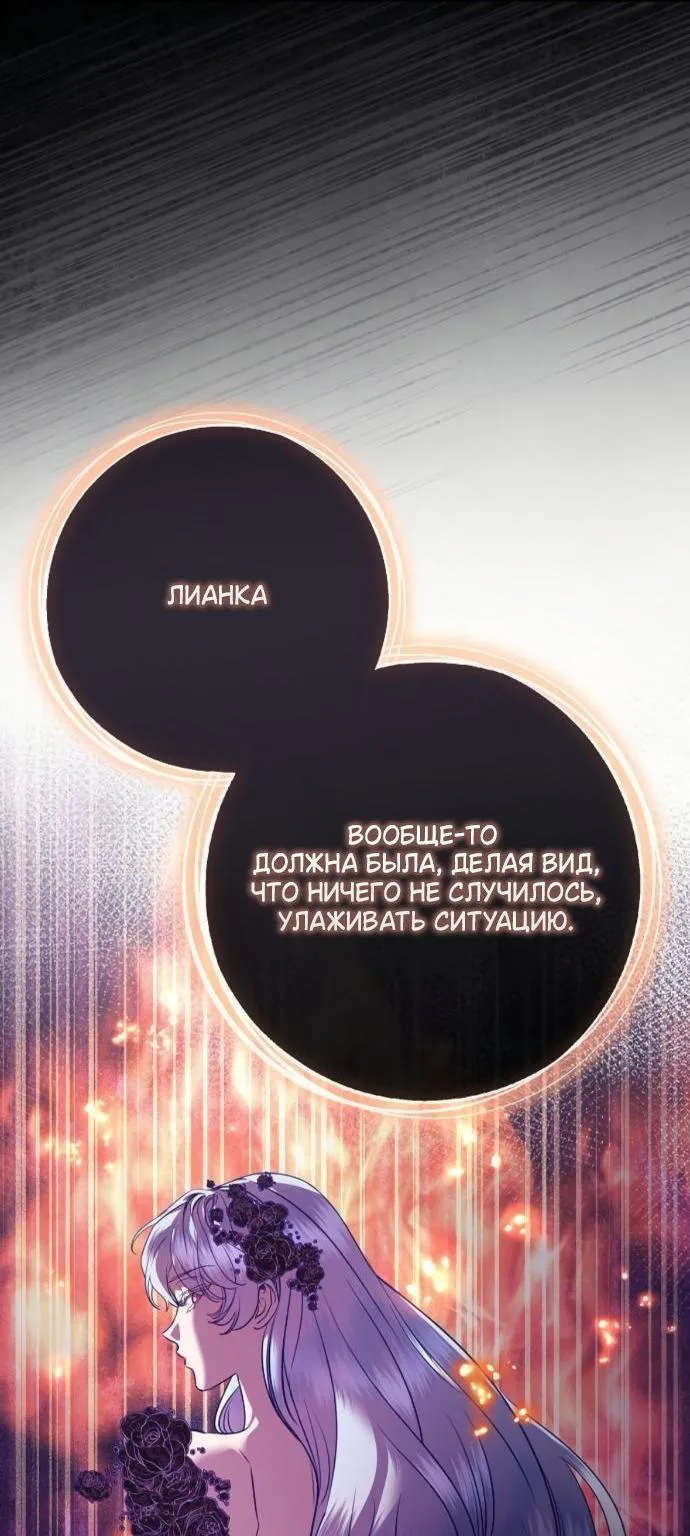 Мечтаю отомстить любовнице моего мужа — Глава 121, страница 91