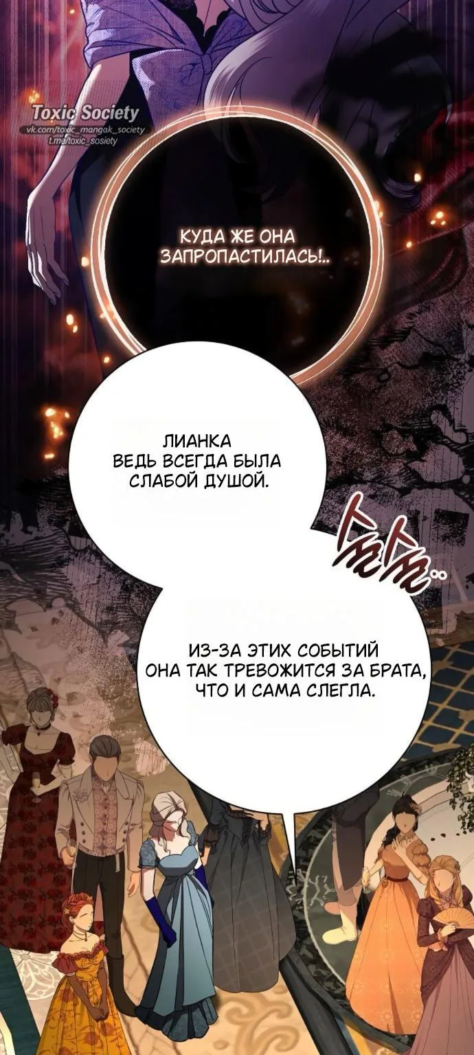 Мечтаю отомстить любовнице моего мужа — Глава 121, страница 93