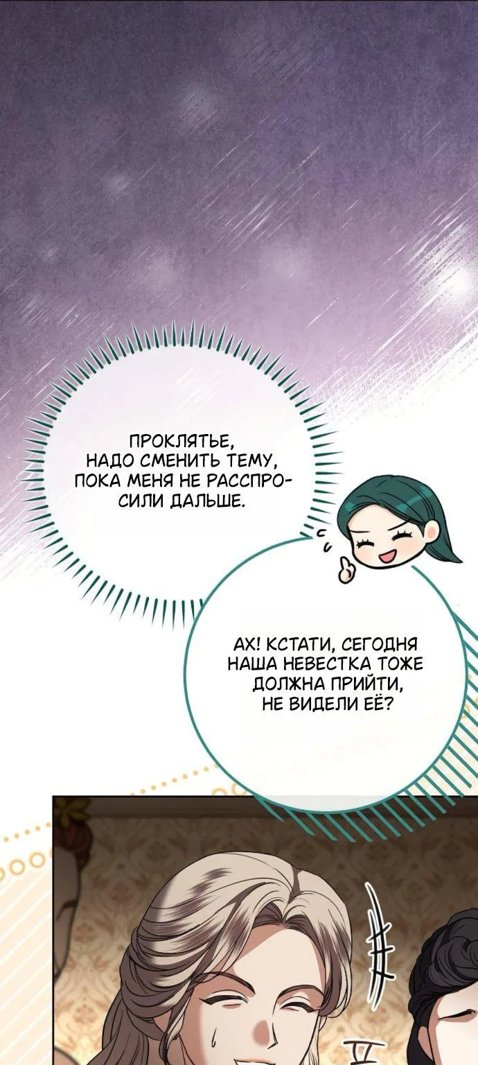 Мечтаю отомстить любовнице моего мужа — Глава 121, страница 95