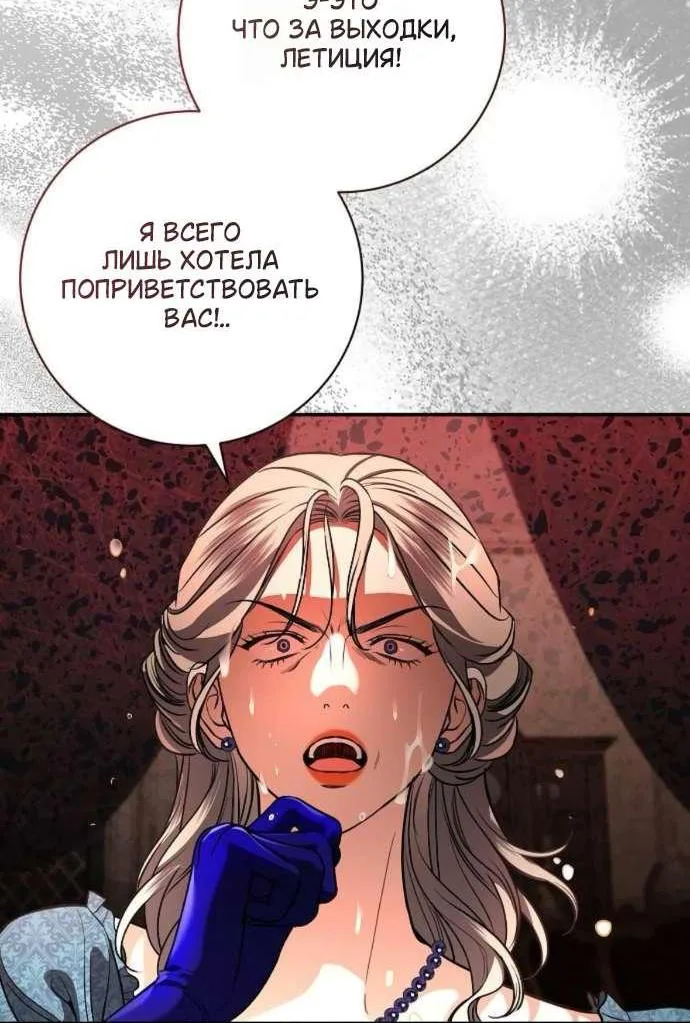 Мечтаю отомстить любовнице моего мужа — Глава 122, страница 14