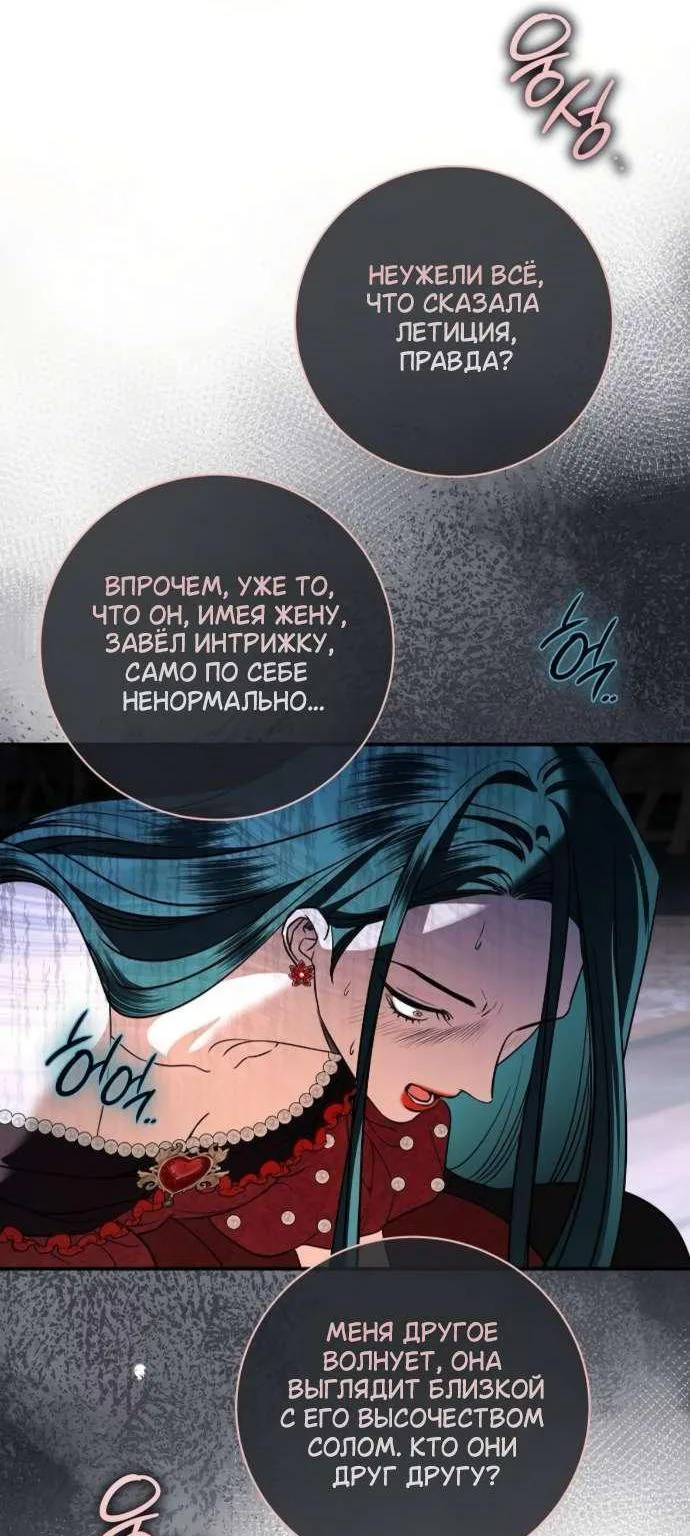 Мечтаю отомстить любовнице моего мужа — Глава 122, страница 48