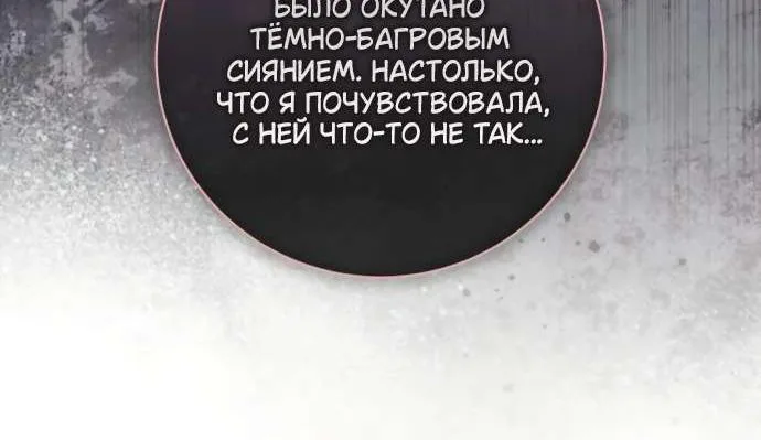 Мечтаю отомстить любовнице моего мужа — Глава 122, страница 68