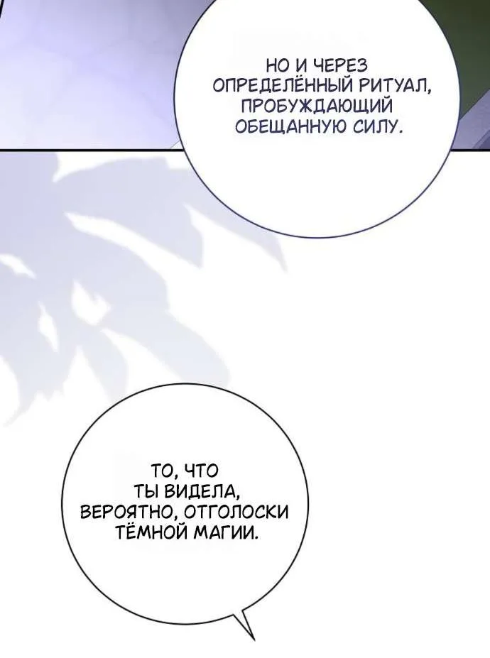 Мечтаю отомстить любовнице моего мужа — Глава 122, страница 71