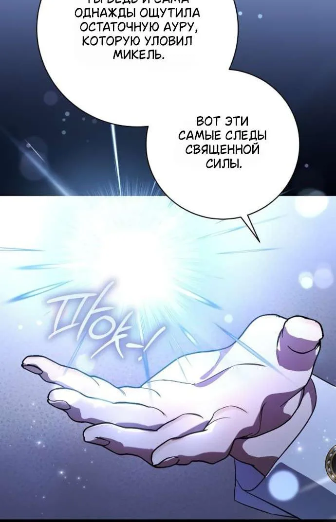 Мечтаю отомстить любовнице моего мужа — Глава 122, страница 74