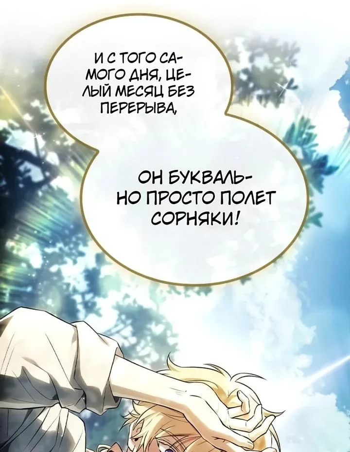 Меня не волнует всё это наследство, я лишь хочу исцелиться — Глава 0, страница 6