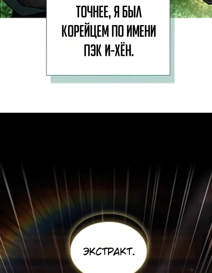 Меня не волнует всё это наследство, я лишь хочу исцелиться — Глава 0, страница 9