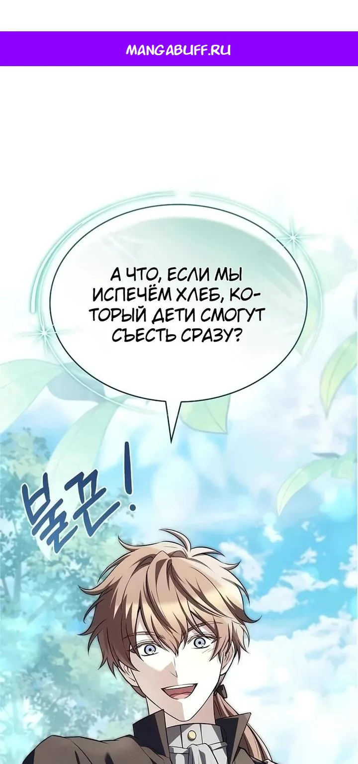 Меня не волнует всё это наследство, я лишь хочу исцелиться — Глава 10, страница 1