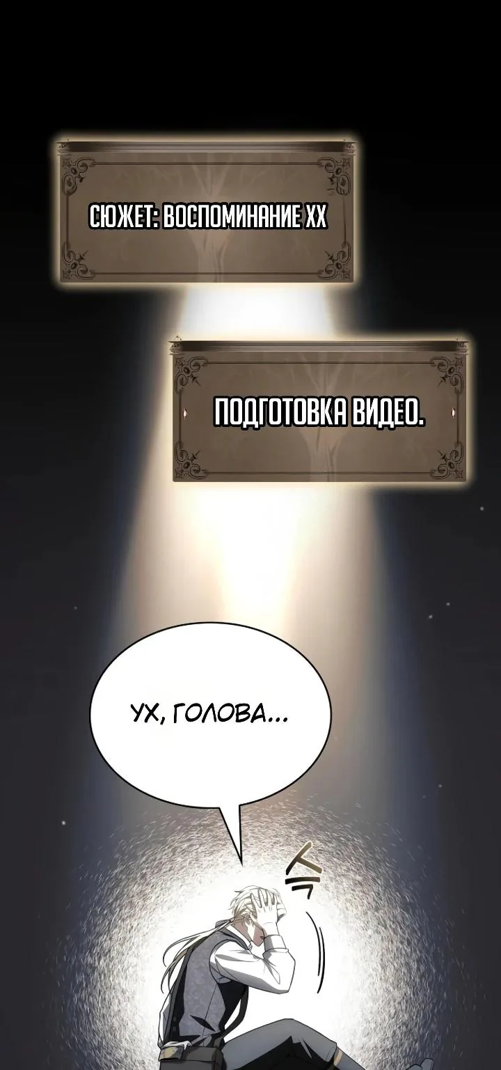 Меня не волнует всё это наследство, я лишь хочу исцелиться — Глава 22, страница 12