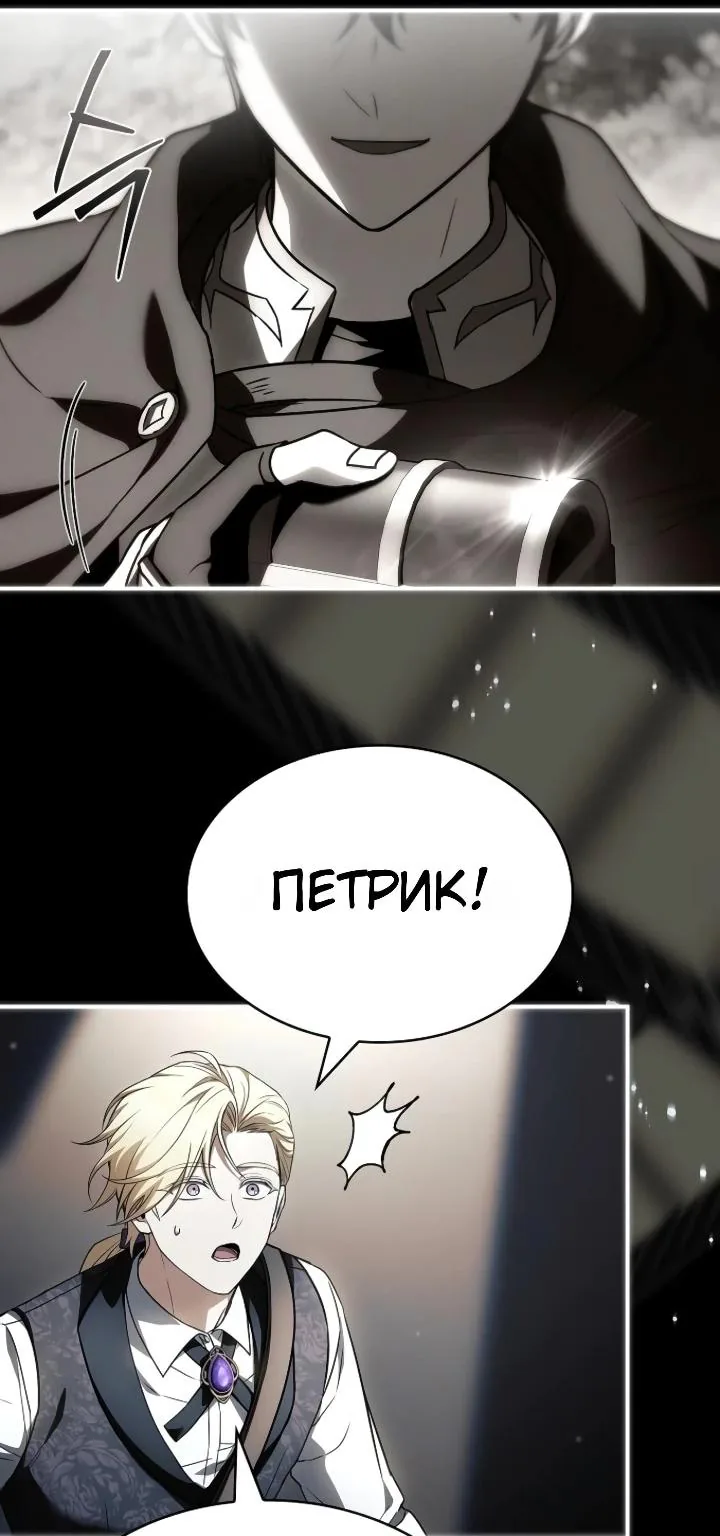 Меня не волнует всё это наследство, я лишь хочу исцелиться — Глава 22, страница 17