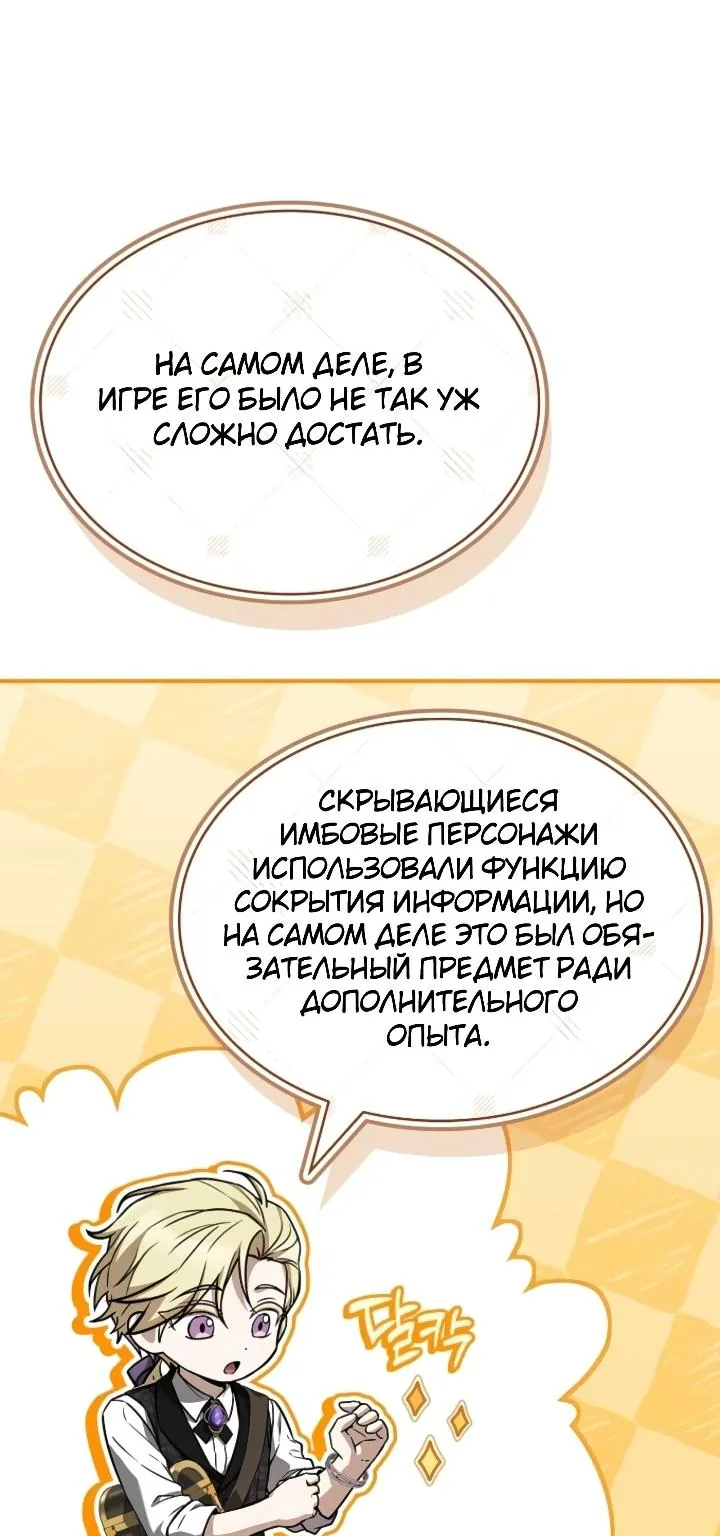 Меня не волнует всё это наследство, я лишь хочу исцелиться — Глава 22, страница 31