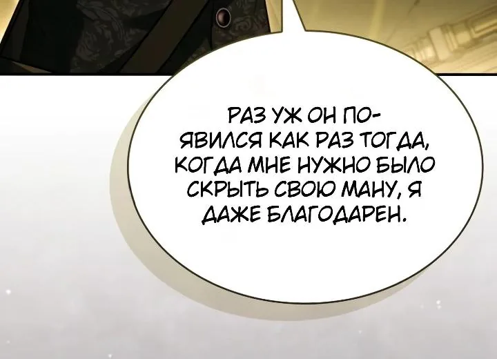 Меня не волнует всё это наследство, я лишь хочу исцелиться — Глава 22, страница 34