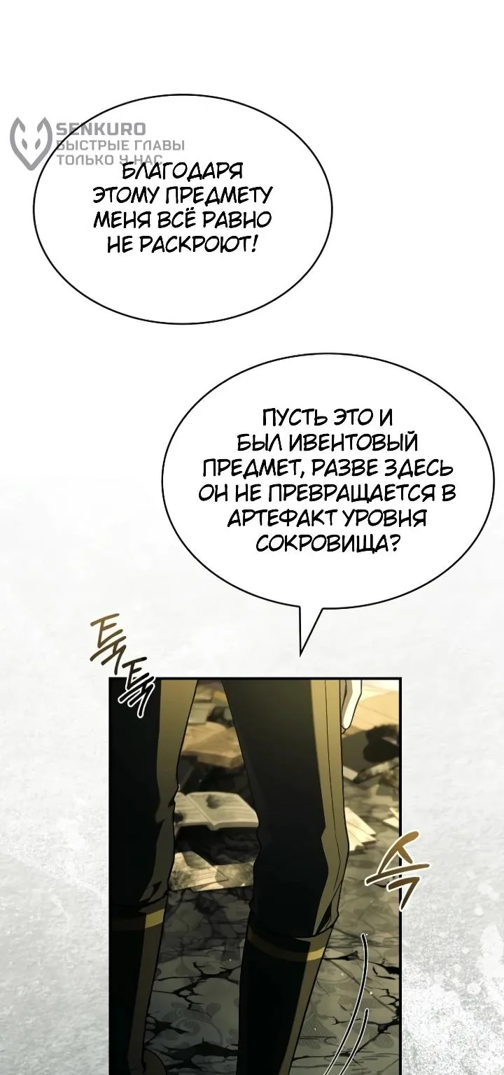 Меня не волнует всё это наследство, я лишь хочу исцелиться — Глава 22, страница 44