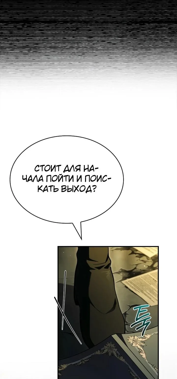 Меня не волнует всё это наследство, я лишь хочу исцелиться — Глава 22, страница 48
