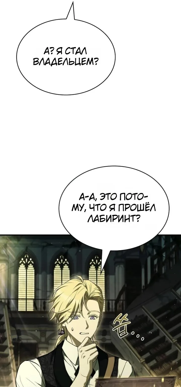 Меня не волнует всё это наследство, я лишь хочу исцелиться — Глава 22, страница 52