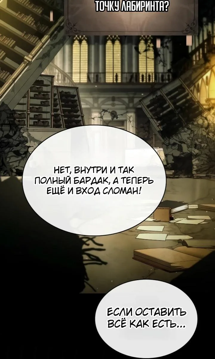 Меня не волнует всё это наследство, я лишь хочу исцелиться — Глава 22, страница 54